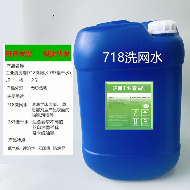 Вода для мытья экранов 719, разбавитель для шелкографии, очиститель для экранов на масляной основе 783, экологически чистая и эффективная очистка