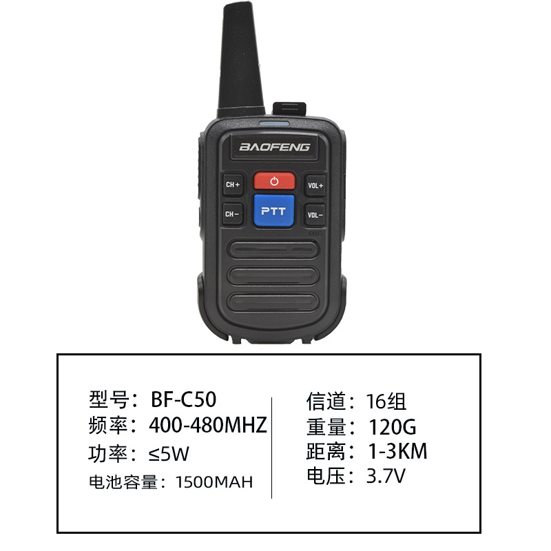 Baofeng BF-C50 walkie-talkie outdoor civil baofeng handheld handstand wireless analog walkie-talkie manufacturer approval