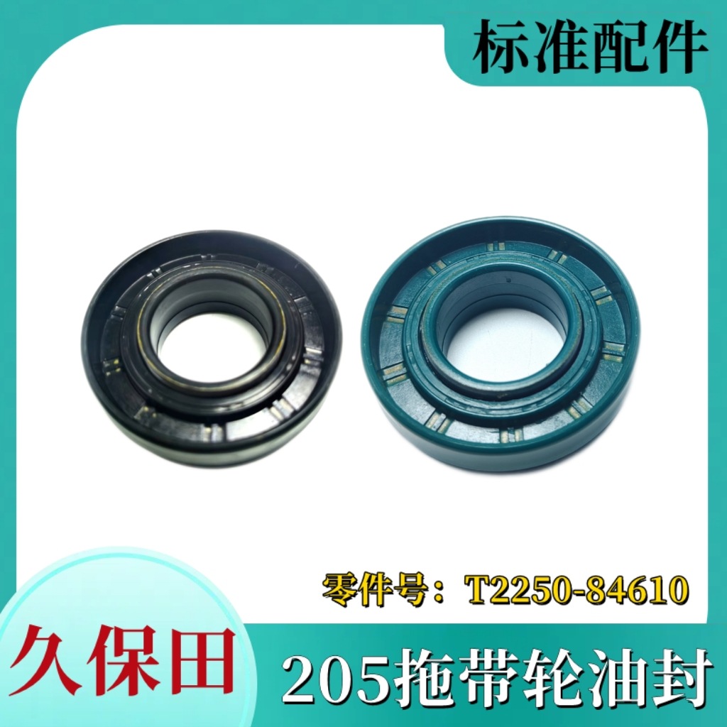 Suitable for Kubota 688 Agricultural Machinery 205 Tow Wheel Oil Seal Bq4033E T2250-84610 25*52*15