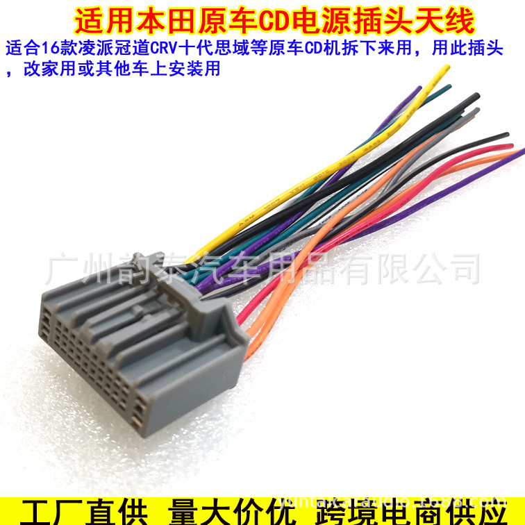 Suitable for Honda 16 Lingpai Tenth Generation Civic Crv Accord Crown Road Original Car Audio Modified Cd Tail Line Male Plug