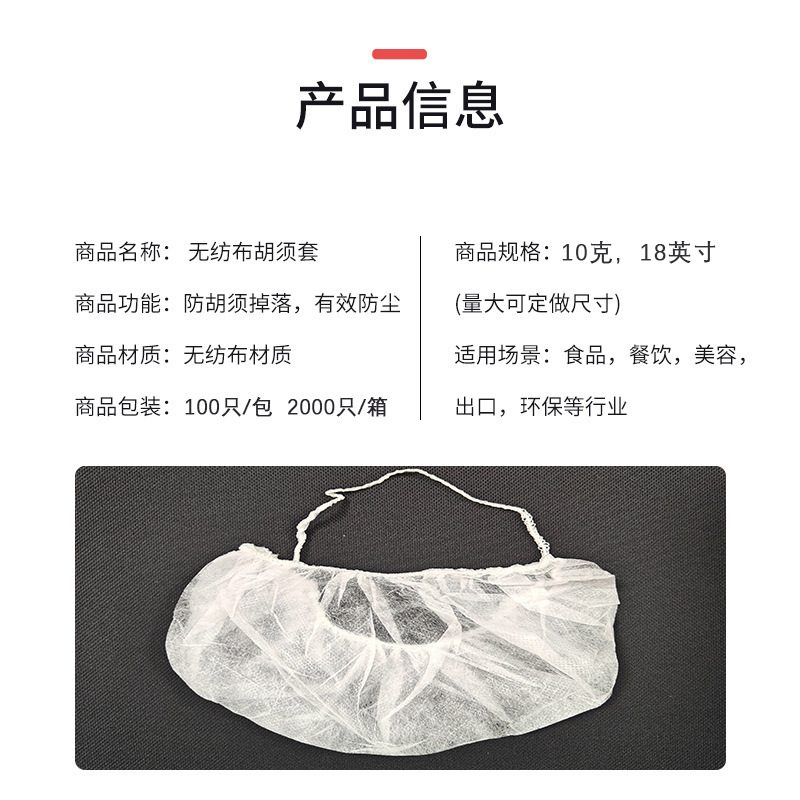 Manufacturer Wholesale Non-Woven Beard Cover Workshop Hotel Catering White Protective Single Rib Ear Hanging