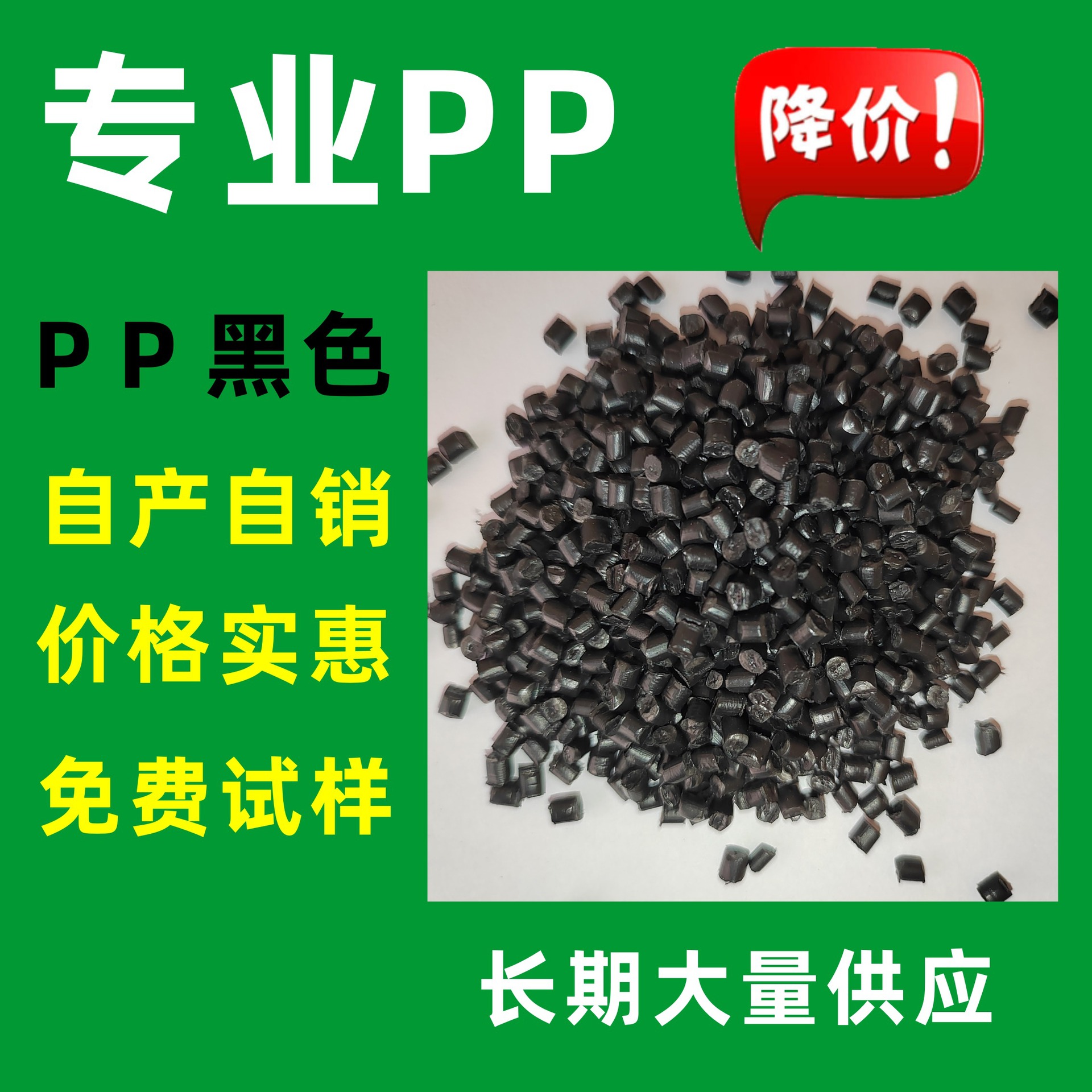 Самостоятельно произведенные черные переработанные гранулы ПП, без запаха, хорошая прочность