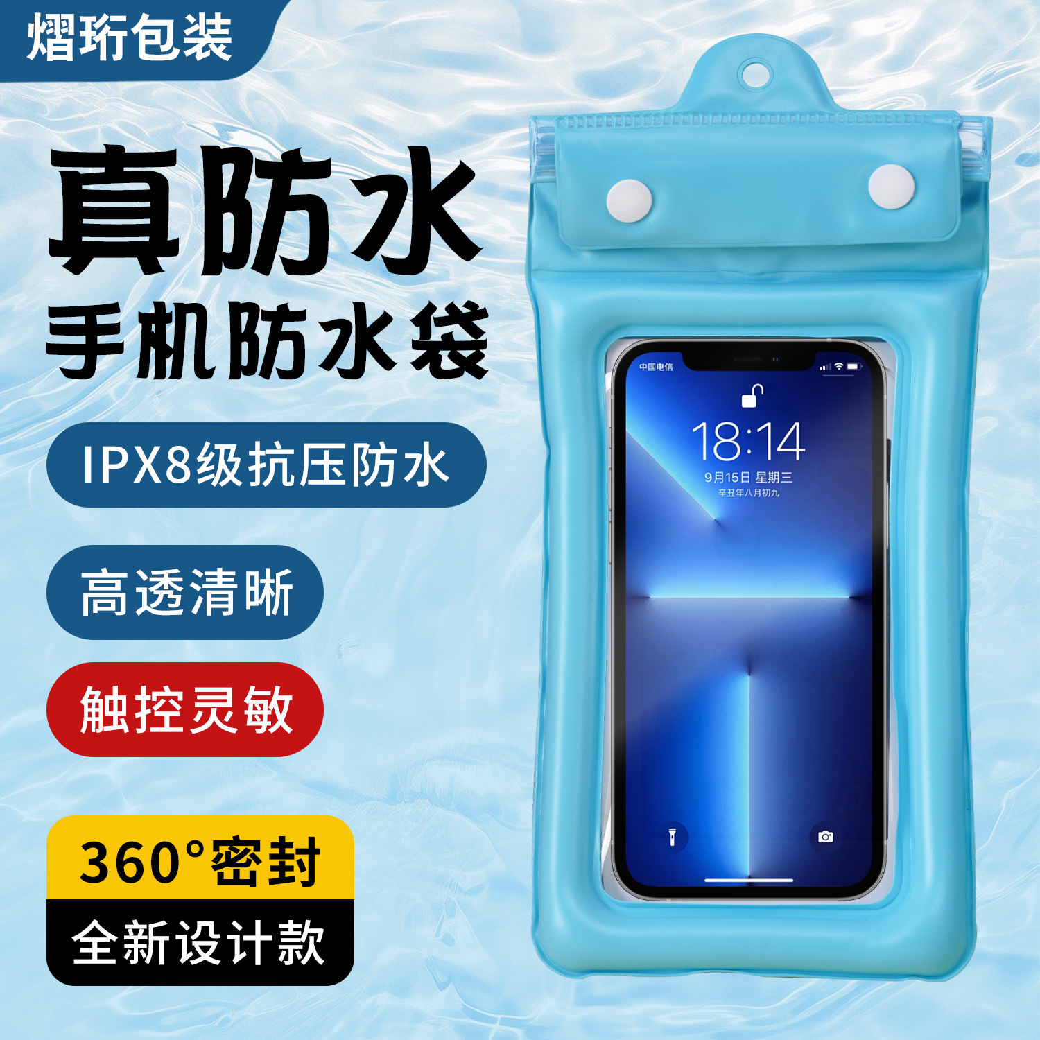 Touch Screen Mobile Phone Waterproof Bag Seaside Water Park Mobile Phone Storage Bag Take-out Rider Rain-proof Protective Cover