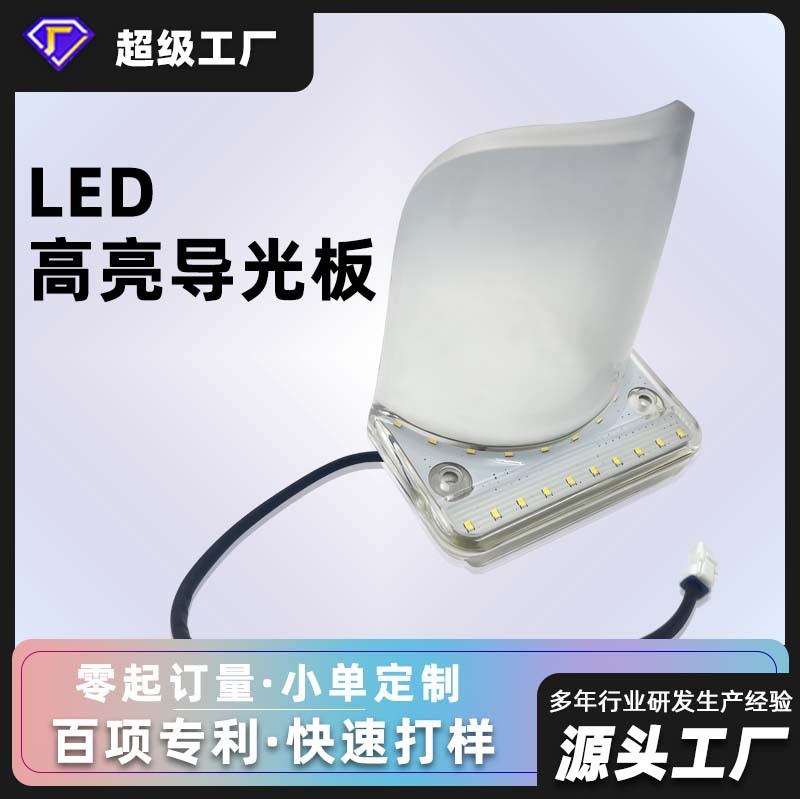 Горячая распродажа, оптовая продажа, светораспределительная плита для электромобилей и мотоциклов