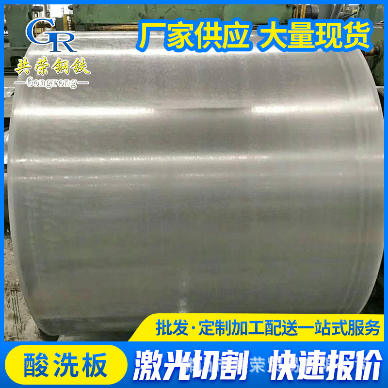 Foreign Trade Manufacturers Supply Saph400 Baosteel Hot-Rolled Pickled Steel Plates, High-Strength Automotive Steel Coils and Iron Plate Slitting