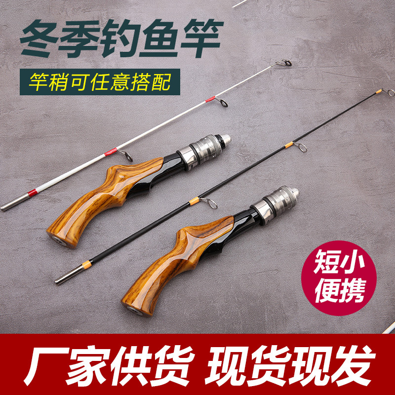 Ледяная удочка зимняя удочка круглая хвостовая плоская хвостовая зимняя удочка