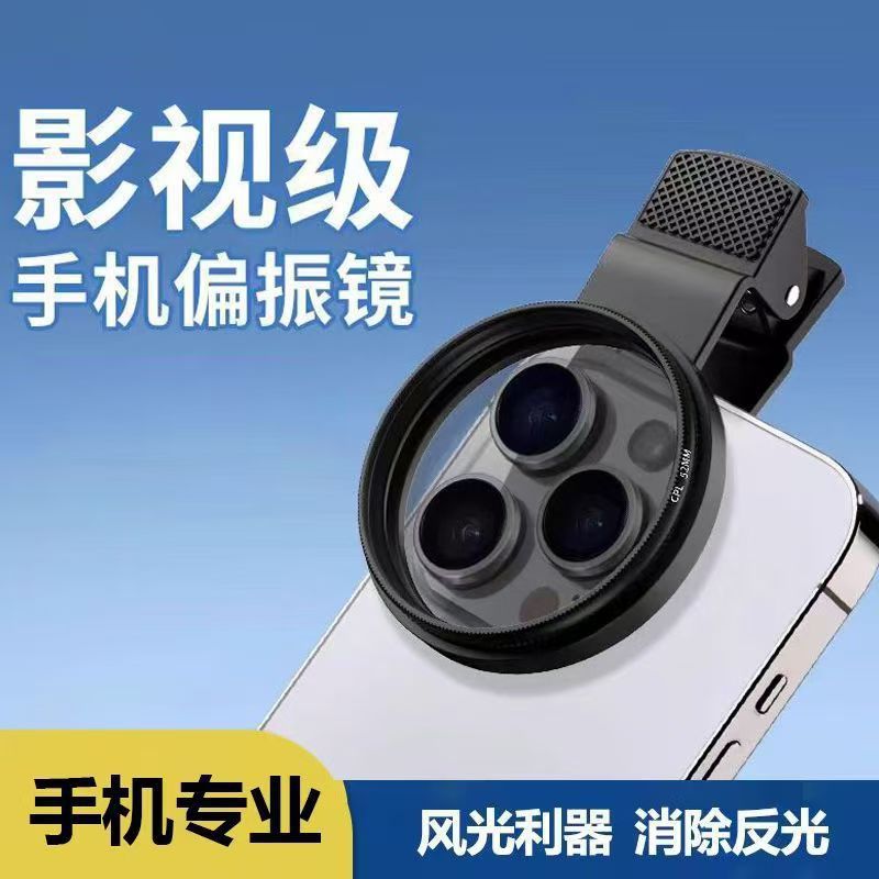 in stock Mobile Phone Photography Polarizer Lens Filter with Clip CPL Polarizer Eliminates Reflective HD Filter 52mm