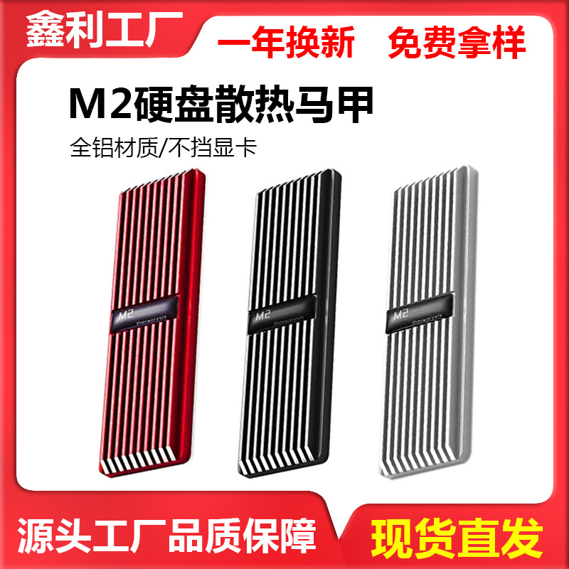 Компьютерный M2 SSD-накопитель с радиатором, Nvme Pcie, термопроводник Ngff 2280