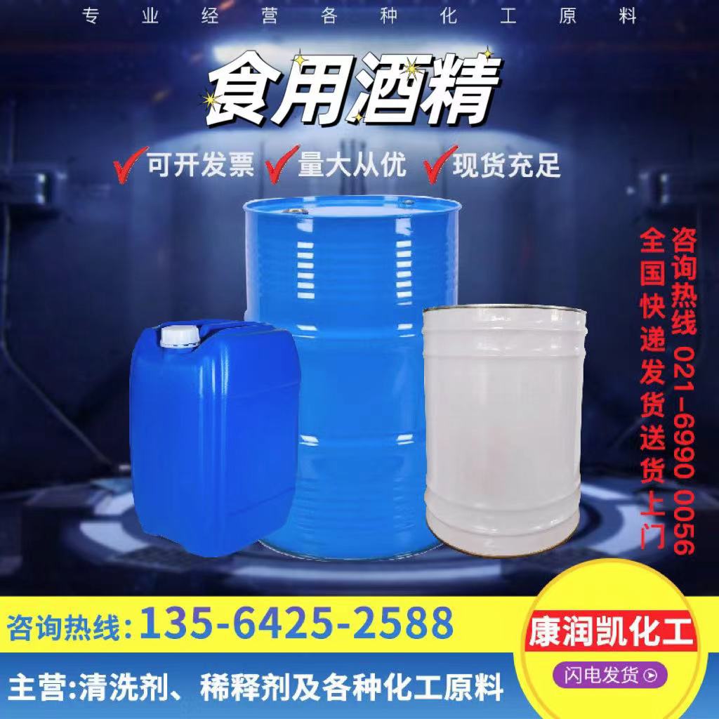 Оптовая продажа 95% съедобного спирта, 75% дезинфицирующего спирта, кукурузного этанола