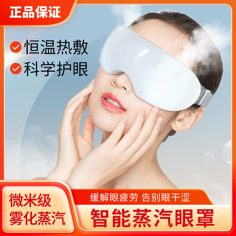 Cross-Border Model A15 Eye Protection Device, Smart Steam Eye Mask, Eye Massager, Hot Compress Nano Atomization Eye Moisturizer Wholesale