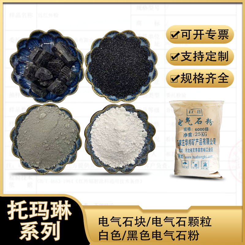 Порошок турмалина 6000 меша, добавка для покрытия, порошок турмалина для пластыря для ног, теплый пластырь, дальний инфракрасный порошок турмалина