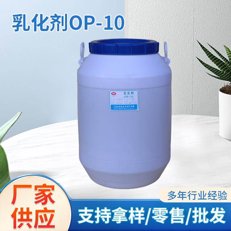 Эмульгатор Op-4 Op-7 Op-9 Op-10 Op-13 Op-15 Op-20 Op-30 Op-40 Op-50