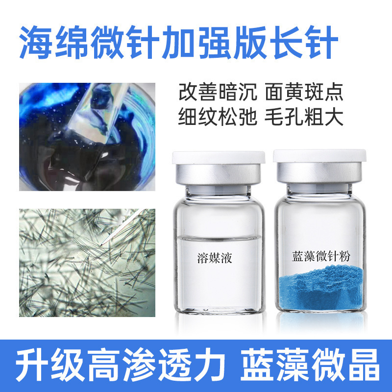 Cyanobacteria sponge microneedle set box Smurf small blue membrane sponge microcrystalline seaweed silicon needle needle skin rejuvenation hospital line special
