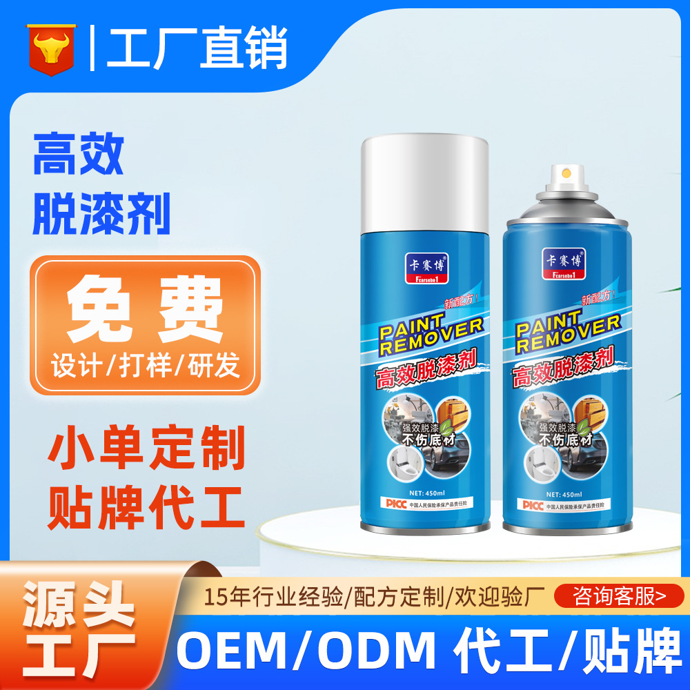 Мощное средство для удаления краски, производитель, прямые продажи, высокоэффективный удалитель краски, саморазбрызгивающее средство для очистки