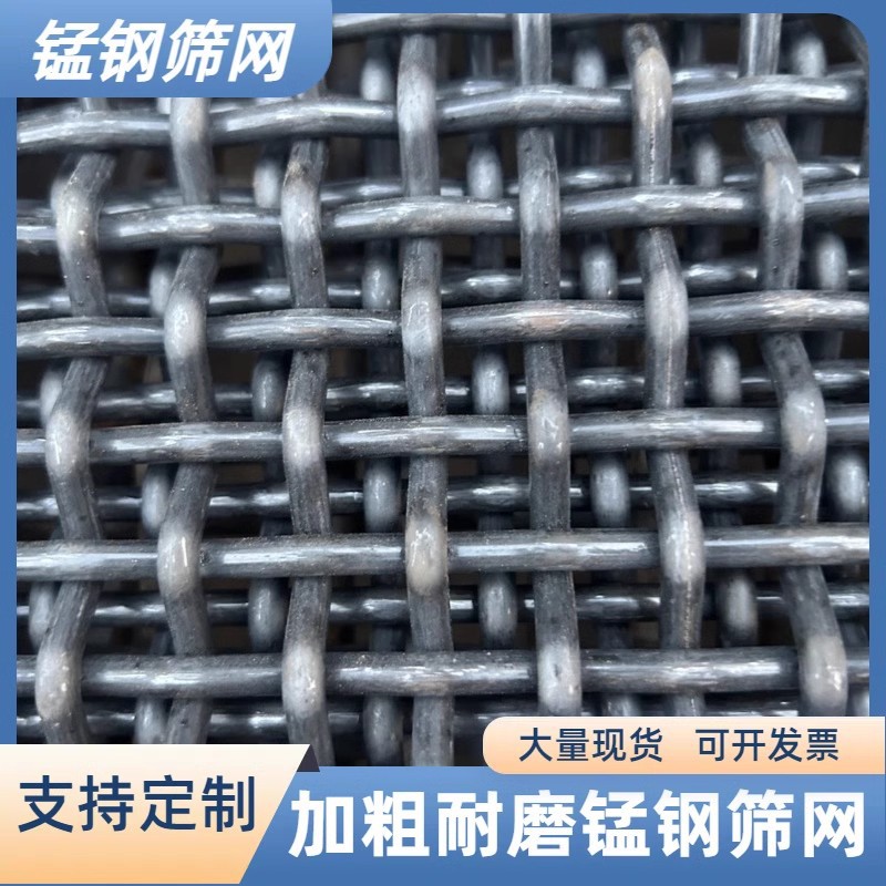 65 manganese steel screen high carbon steel with manganese square hole woven breeding leakage black steel wire filter mine slag screen