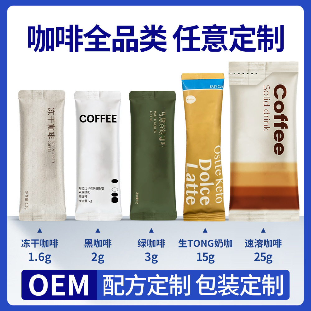 0-fat freeze-dried coffee strip instant coffee powder white kidney bean black coffee mct ketogenic milk coffee satiety green coffee