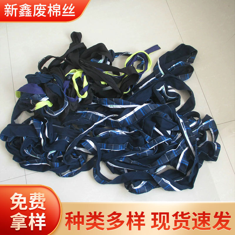 Оптовая продажа полосок из химического волокна, светлые и темные цветные полоски, тряпки для уборки, отходы ткани