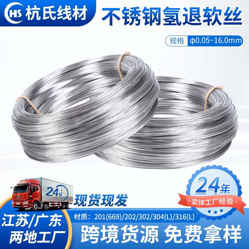 201 304 304L 316 немагнитная нержавеющая проволока, водородно-отожженная проволока, блестящая полностью мягкая проволока, проволока для щеток