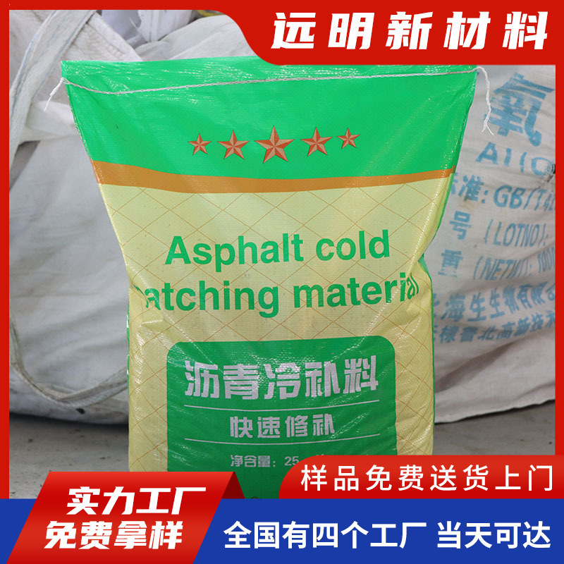 Асфальтовый цемент для холодного ремонта, заполнение ям, трещин, в мешках, водонепроницаемое покрытие, быстрое восстановление для муниципальных дорог