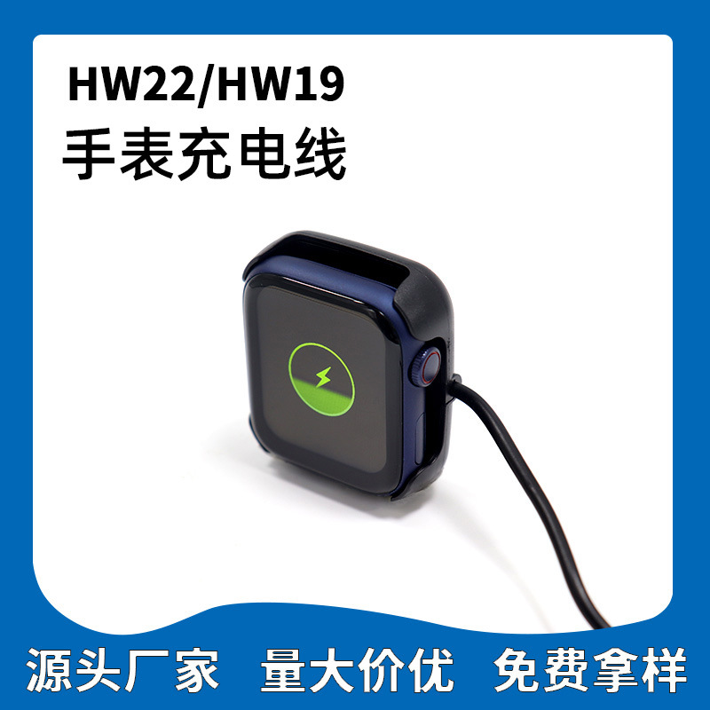 For Huaqiang North hw22 Charger smart watch HW19 buckle charging cable holder pure copper wire core free sample