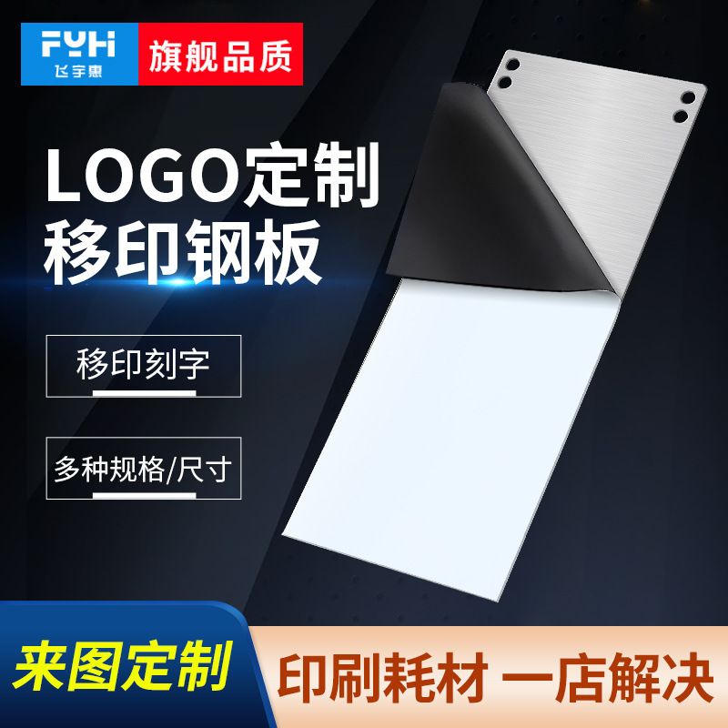 Масляная чаша для стального листа тампопечати, машина для тампопечати, стальной лист с выгравированным логотипом, дизайн товарного знака, комплект аксессуаров для тонкого стального листа