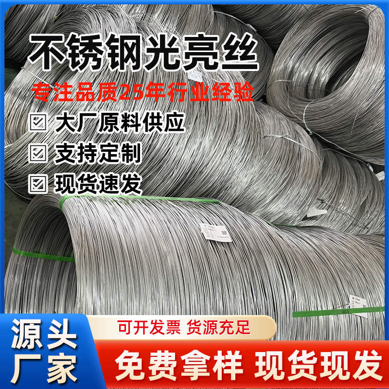 Оптовая продажа катушек нержавеющей проволоки 201 304 316L блестящая проволока, обработка нержавеющей проволоки, электрохимическая проволока