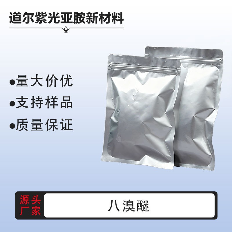 Октабромдифениловый эфир 21850-44-2 бромированный огнезащитный органический синтетический образец полная упаковка поставка напрямую от производителя