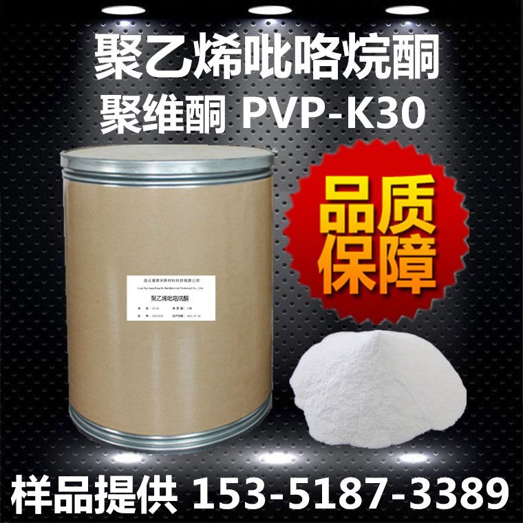 Поли vinylпирролидон Pvp-K30 мощный завод повидон K30 от 1 кг