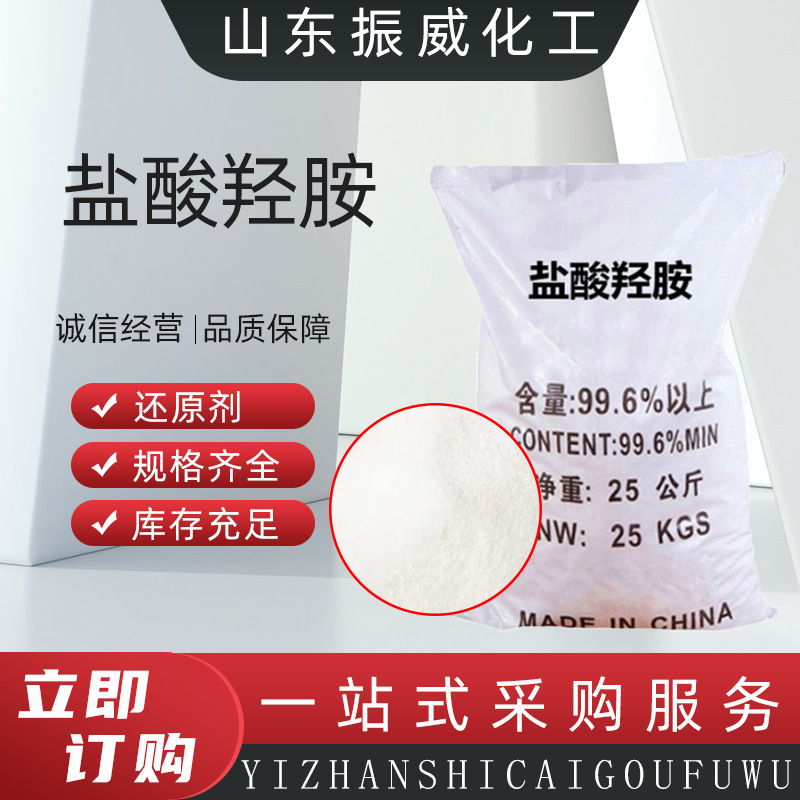 Гидроксикония промышленного класса восстановитель агент для изображения вязкость блендер синтетическая краска гидроксикония