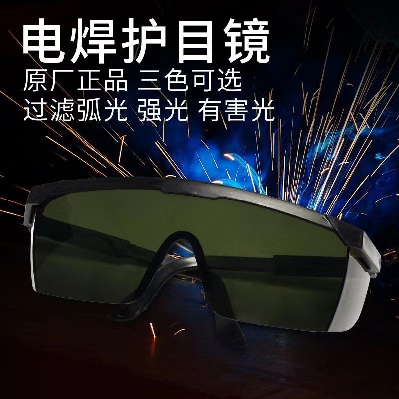 Welding glasses welder glasses anti-ultraviolet Beauty Hair removal laser protective glasses anti-ultraviolet sunglasses