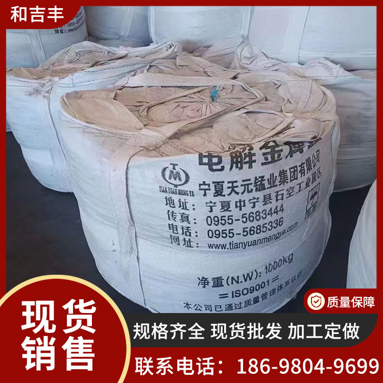 Supply of Electrolytic Manganese for Steel Casting, Metal Manganese Content ≥99.7%, Asymmetrical Small Pieces, Tianyuan Manganese Industry