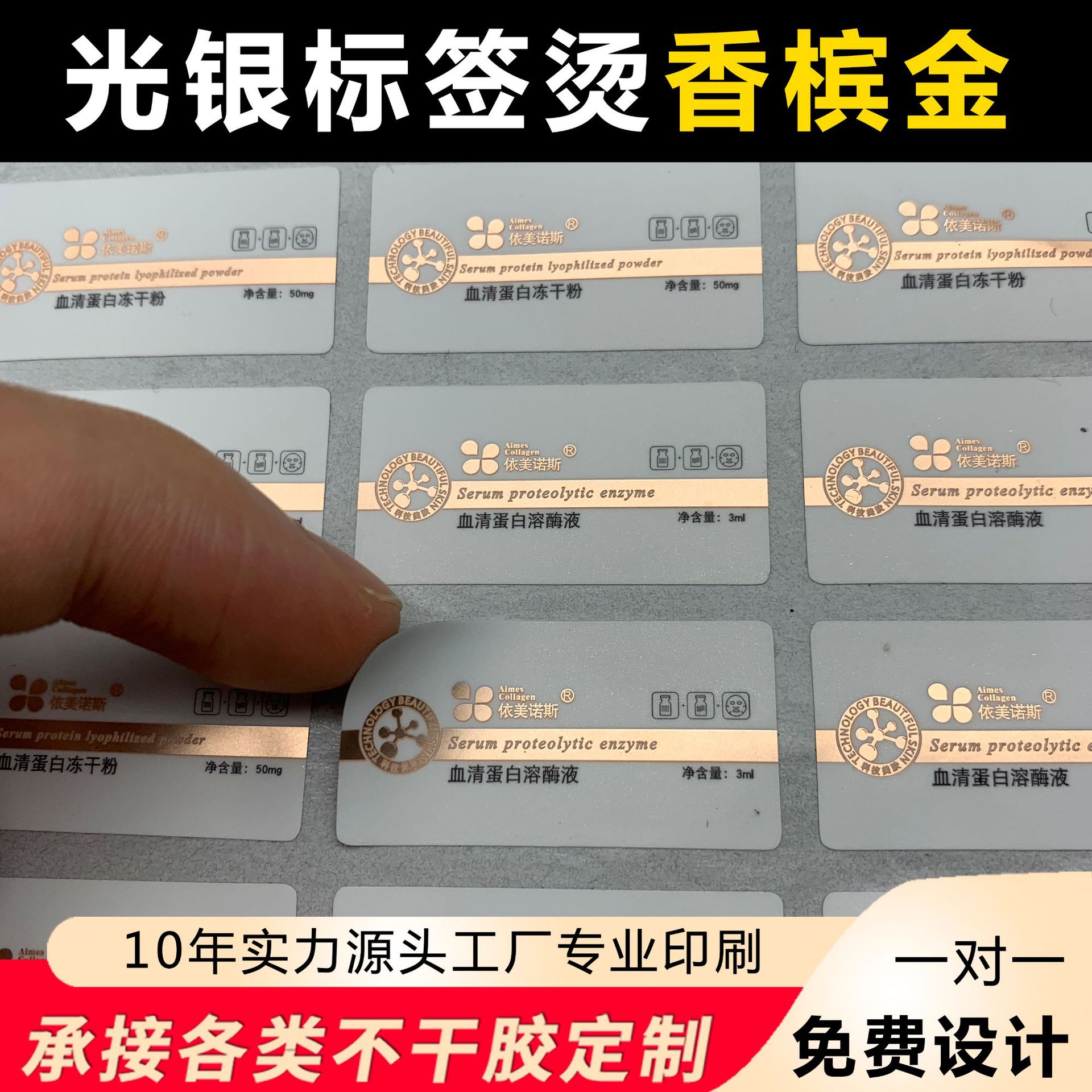 Professional Custom-Made Transparent Self-Adhesive Hot Stamping Gold, Blue Gold, Champagne Gold Label Printing Business Gift Stickers