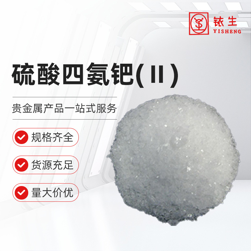 Оптовая поставка тетраммоний палладия (II) с полными спецификациями, надежное качество, в наличии, гарантии качества