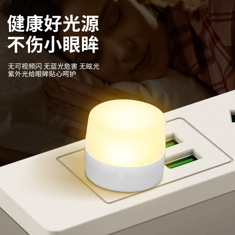 USB Night Light Eye Protection Lde Night Light Mobile Power Charging Head Mini Portable Bedside Bedroom Gift 5V