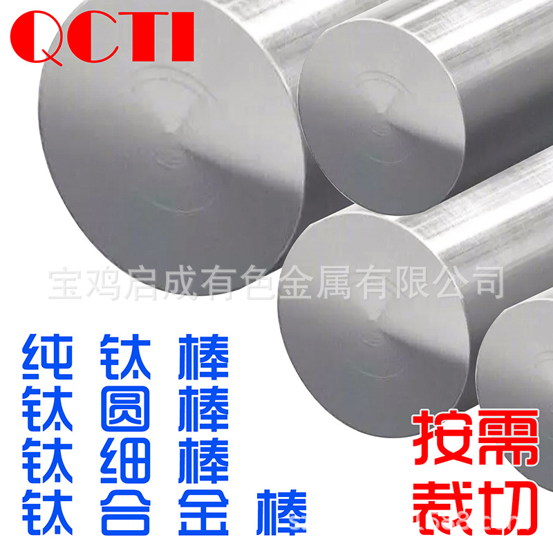 Круглый пруток из титана Ta1, полированный титановый пруток, высокопластичный чистый титановый прямой пруток, титановый пруток с хорошей прочностью для промышленного использования