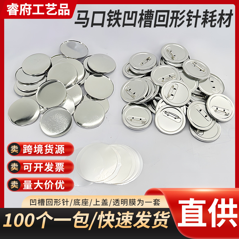 Оптовая продажа жестяных канавок материалы для DIY рукоделия металлические аксессуары для бейджей