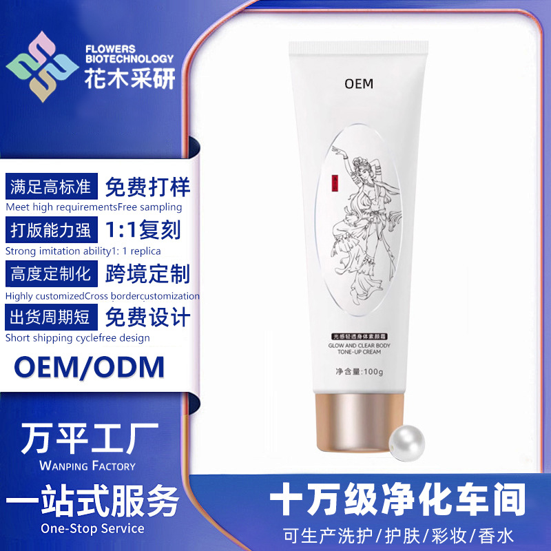[OEM индивидуальный заказ] Крем для тела для естественного вида, без отбеливания, для холодного белого оттенка кожи
