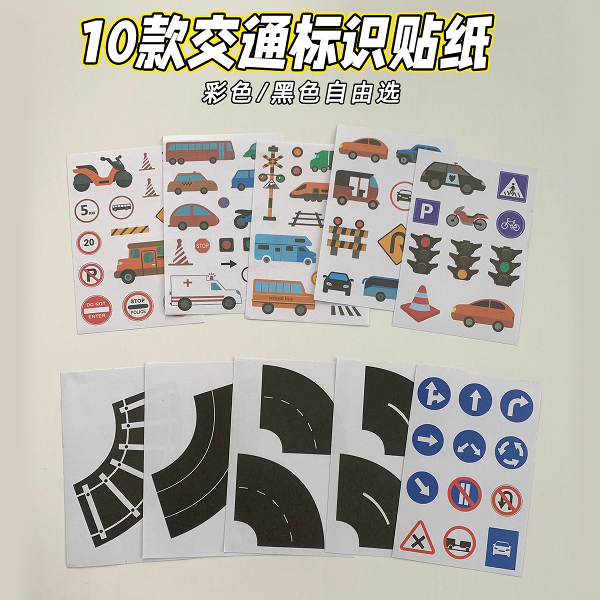 Children's Cartoon DIY Road Rail Transit Railway Highway and Paper Tape Car Train Curve Self-Adhesive Sticker