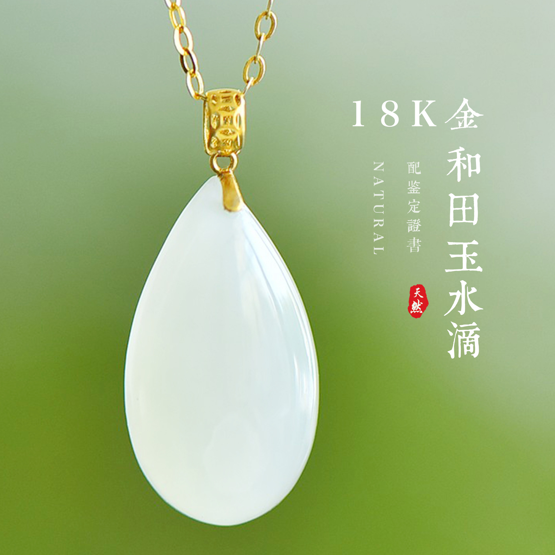 Simple niche natural jade pendant wholesale with certificate 18K money buckle inlaid with Hetian jade water drop pendant women