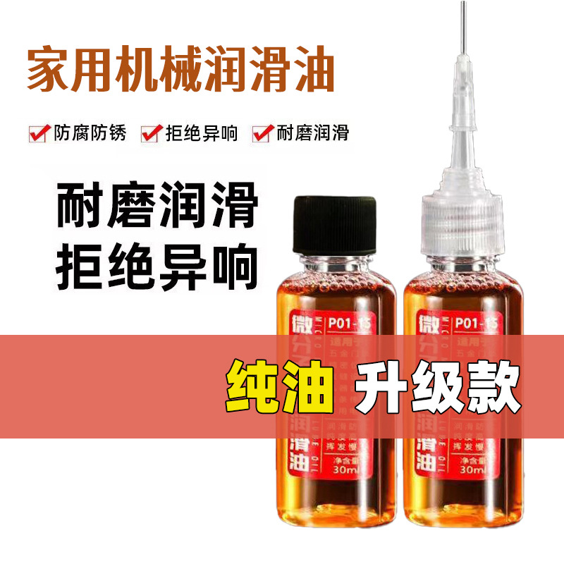 genuine goods micro-molecular hardware machinery lubricating oil door lock anti-rust mechanical lubricant fan chain sewing machine pure oil
