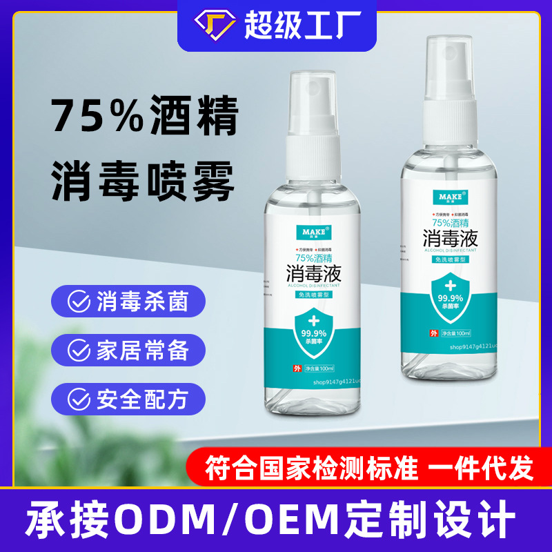 Спрей с 75% алкоголем, не требующий смывания, для дезинфекции и стерилизации, большой баллон с этанолом