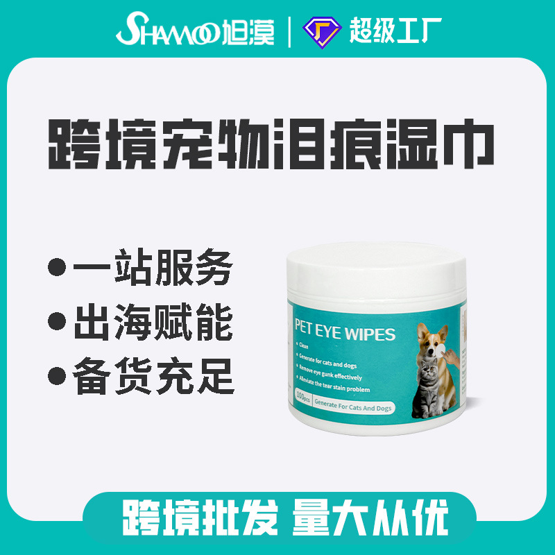 Товары для домашних животных, влажные салфетки для глаз, удаление слез, чистка глаз для котов