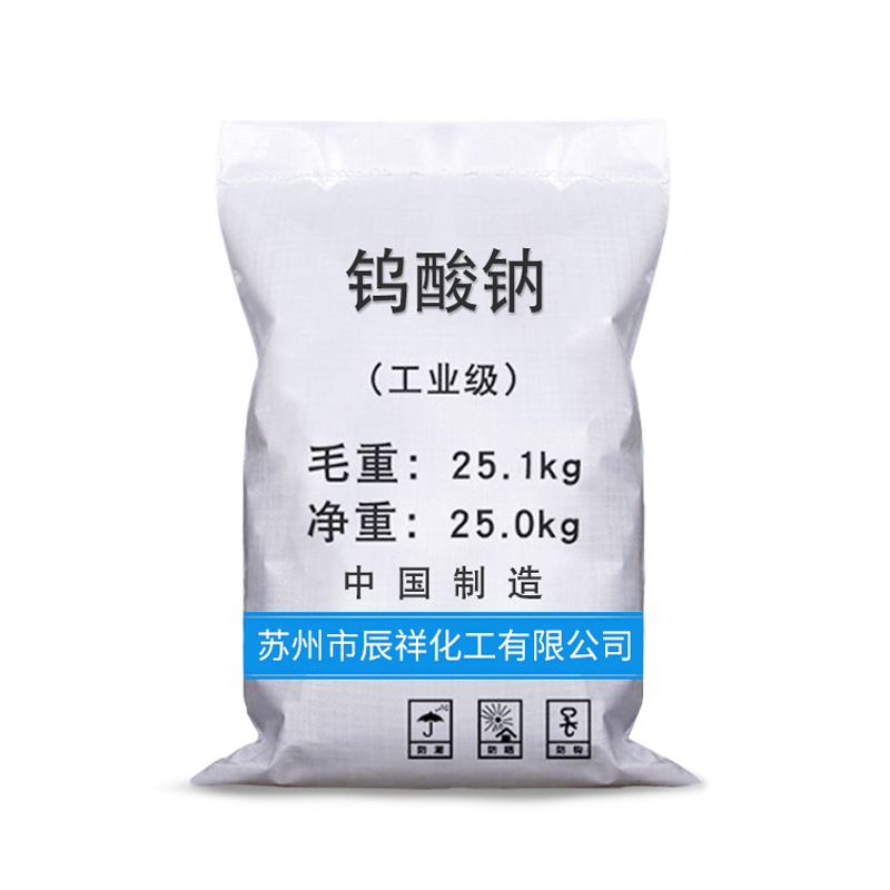 in stock wholesale industrial grade sodium tungstate descaling and decontamination textile printing and dyeing catalyst sewage treatment agent sodium tungstate