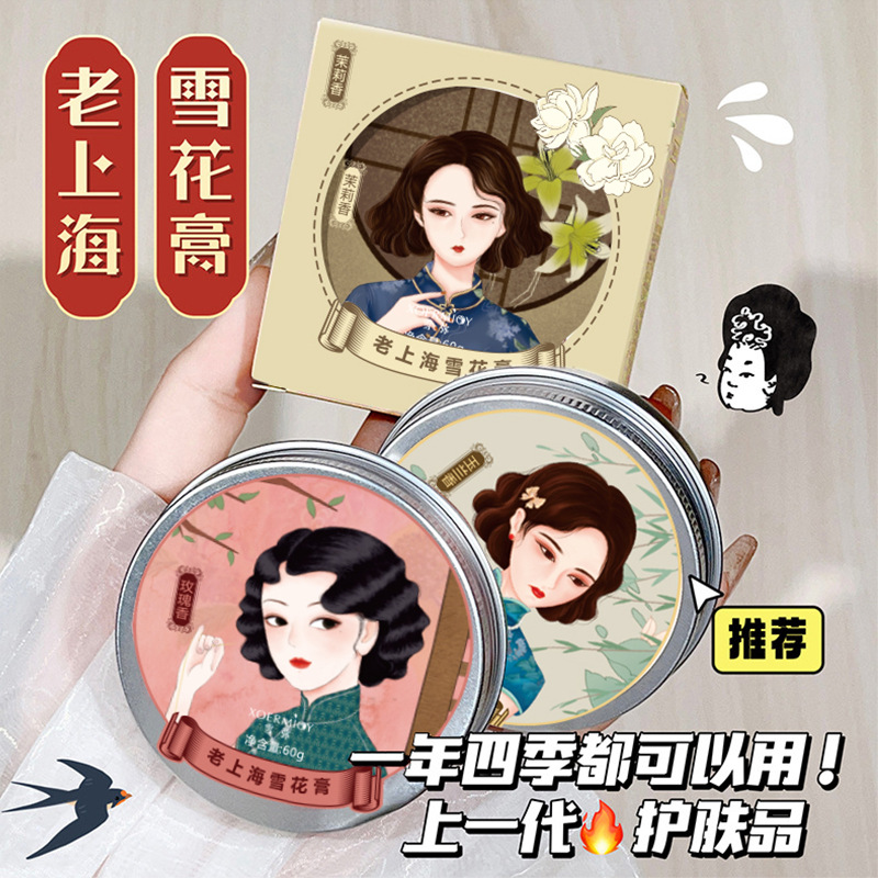 Xue Mi Lao Шанхай Крем Снег Роза Жасмин Магнолия Увлажняющий Крем Прямые Продажи Производителя