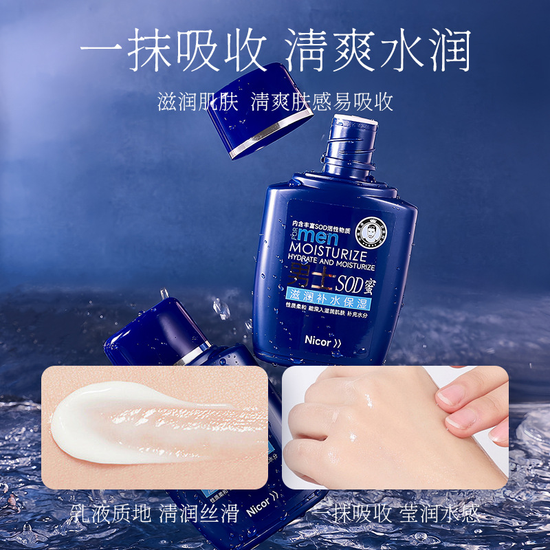 Nicor Men's Sod Honey Single Moisturizing Cream Skin Care Lotion Moisturizing Cream Hydrating Face Cream