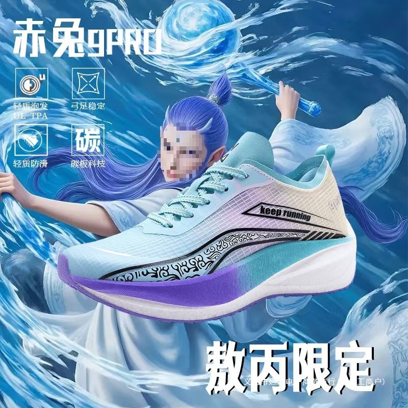 Which red rabbit 9PRO running shoes male students full palm carbon board professional high school entrance examination competition training running sneaker breathable