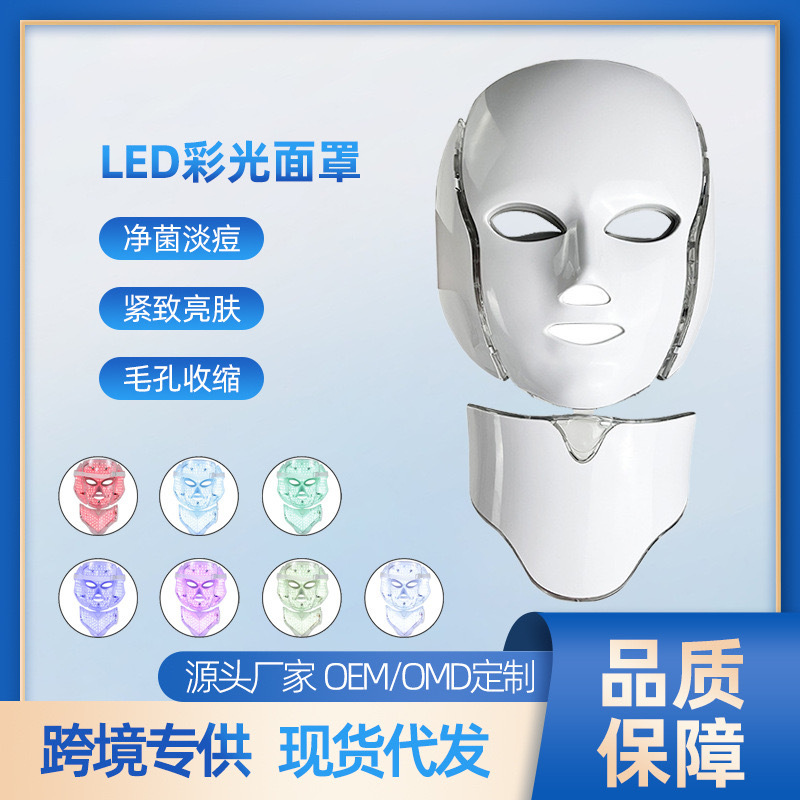 Кросс-бордерное оборудование для ухода за кожей с LED маской для лица
