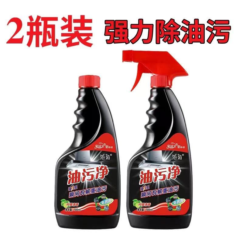 Super Decontamination and Oil Stain Removal Kitchen Heavy Oil Stain Cleaning Range Hood Gas Stove Oil Stain Cleaner Oil Smoke Net