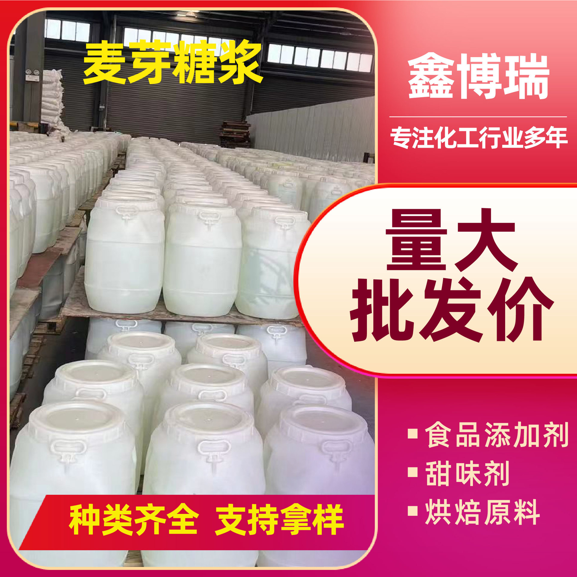 Maltose Syrup Food Grade Sweetener White Brown Viscous Liquid Cake Mooncake Dense Maltose Syrup