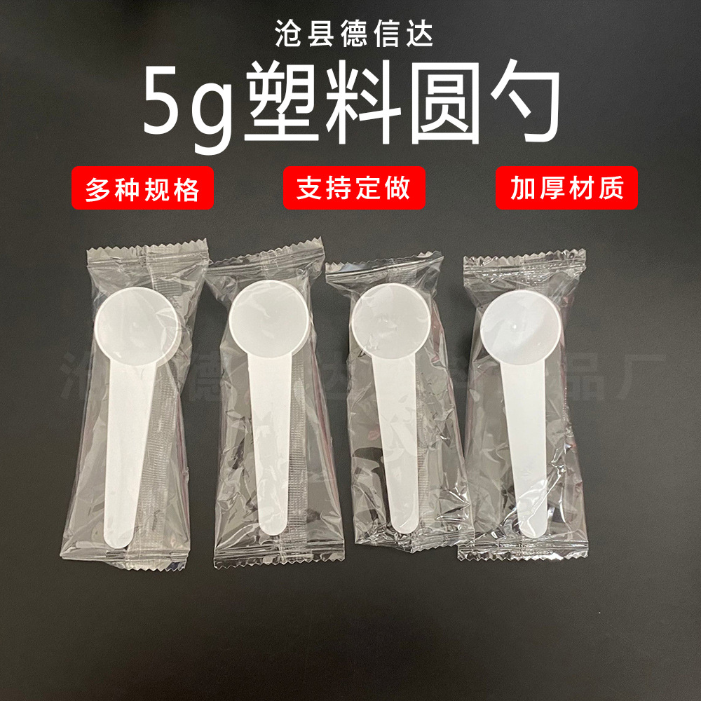 Processing plastic spoon 5G round bottom plastic spoon independent packaging spoon quantitative spoon size variety